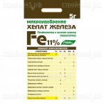 Удобрение БХЗ Хелат железа Fe, 11%, 5 г