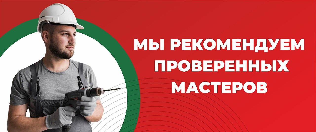 Мы рекомендуем мастеров! Мы рекомендуем мастеров!