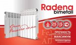 Радиатор RADENA 500 мм, 10 секций, Биметаллический,178Вт/сек
