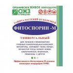 Удобрения Фитоспорин-М, универсальный, 30 г