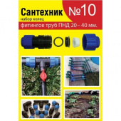 Ремкомплект Сантехник №10 (кольца)