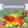 Удобрения Борофоска, 1 кг Удобрения Борофоска, 1 кг
