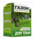 Газон для тени, 0,5кг Газон для тени, 0,5кг